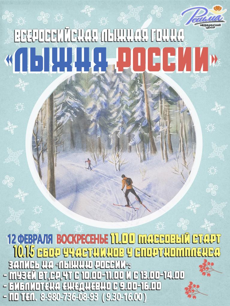 Лыжня России2.jpg