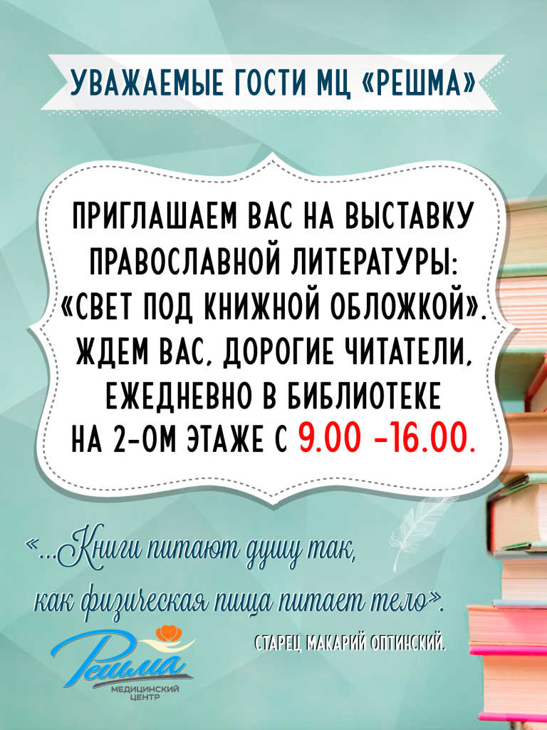 99-Выставка православной литературы.png