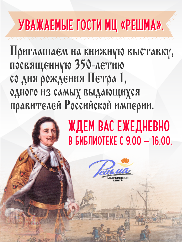 Книжная выставка 350-летию рождения Петра 1.png